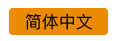 chinese simplified